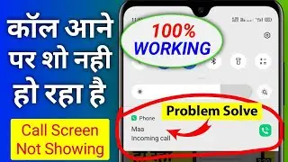 Incoming Calls are Not Showing On the Screen But Phone is Ringing | Call Display Not Showing Problem