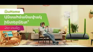 Ucom | uHome