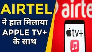 AIRTEL कंपनी ने हाथ मिलाया APPLE के साथ धमाका ऑफर दे कर