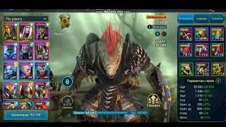 Raid Shadow Legends Септимус у новичков