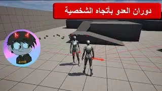 بوكي دوران العدو باتجاه الشخصية