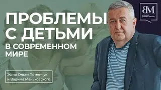 Проблемы с детьми в современном мире