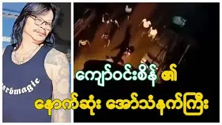 Kyaw win sein