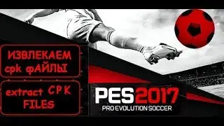 Pro Evolution Soccer 2017 распаковка cpk