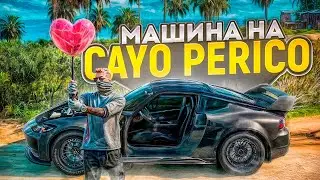 КАК ПЕРЕВЕСТИ МАШИНУ НА ОСТРОВ Cayo Perico (Majestic rp Atlanta)