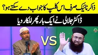 Dr Ashraf Asif Jalali Again Challange to Dr Zakir Naik | Reply to Dr Zakir Naik about Wasela Shirk