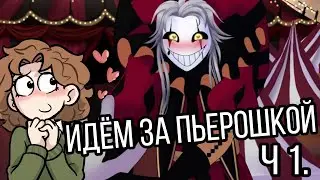 Freak Circus Walkthrough, Pierrot's Route, Part 1