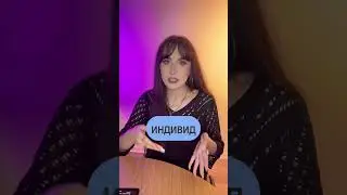 Индивид, личность, индивидуальность | ЕГЭ Обществознание