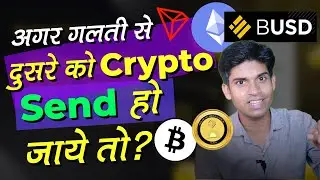 If I Send My Crypto to an incorrect address? Galti se dusre ko coin send ho jaye to wapas aayega?