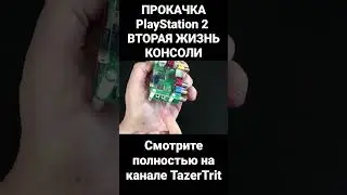 улучшение качества playstation 2