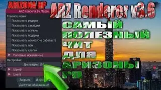 SF Arizona Render! СКРИПТ ДЛЯ НАХОДКИ ГРАФФИТИ , НАРКОТИКОВ , СУНДУКОВ АРИЗОНА РП!