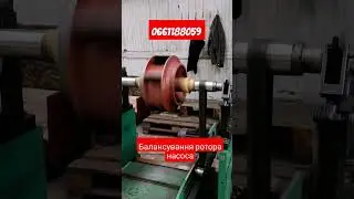 Балансування ротора водяного насоса