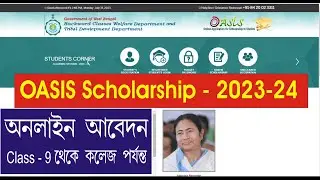 Oasis scholarship 2023-24 l oasis scholarship apply online 2023-24 l how to apply sc st scholarship