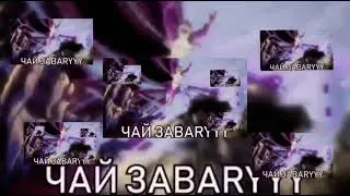 Заварка чай завари, но это PIP.