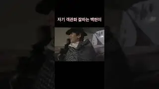 자기가 강아지인걸 너무 잘 받아들인 백현이ㅋㅋㅋ