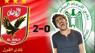 كفاش غادي تأتر خصارة الرجاء البيضاوي علينا 😱😭