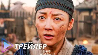 Несравненная Мулан / Wu shuang Hua Mulan (2020) - Трейлер
