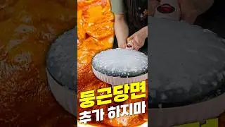둥근당면 공짜로 먹는 법
