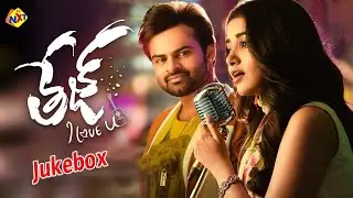 Jukebox Telugu Video Songs | Tej I Love You Movie Songs | Sai Dharam Tej | Anupama | Vega  Music