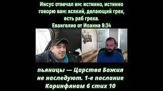 Иисус отвечал им: истинно, истинно говорю вам: всякий, делающий грех, есть раб греха. 