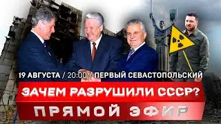 33 года назад создан ГКЧП | Нападение на Курскую область | Украина грозит «грязной бомбой»