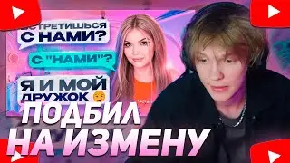 ДИПИНС СМОТРИТ "ПРОВЕРКА НА ВЕРНОСТЬ | ДРУГ ПОДБИЛ НА ИЗМЕНУ" | ЕЛЕНА РАЙТМАН