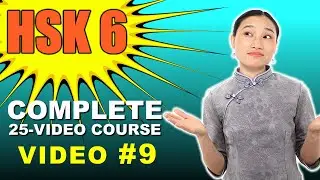 HSK 6 - Advanced Chinese Vocabulary Course with SENTENCE EXAMPLES | The First 900! | HSK 5