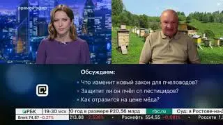 Федеральный Закон О пчеловодстве