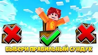 |ВЫБЕРИ ПРАВИЛЬНЫЙ СУНДУК, ЧТОБЫ ВЫИГРАТЬ НА JETMINE|ВЫИГРАЛИ МАЯК И СУНДУК ТОТЕМОВ|