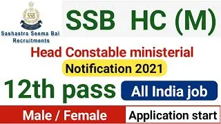 SSB HC/M recruitment 2021 | sashatra seema bal head constable ministerial vacancy | latest govt job