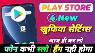 Play Store 4 Hidden Settings फोन कभी हैंग नही होगा | Play Store Tips and Tricks | Google play store