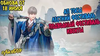Black desert : АП ТОСИКА / ЛЕТНИЙ И ПОДВОДНЫЙ ФЕСТИВАЛИ / ИВЕНТЫ