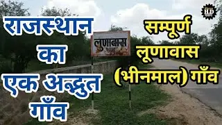 राजस्थान का Traditional Village || 