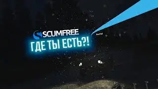 SCUM - MEMORIES #1 | ИГРАЕМ НА SCUMFREE