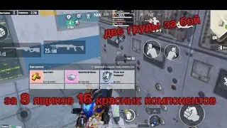 самый везучий радик/ две груды и 16 красных компонентов за 8 ящиков))))/ катка на 5
