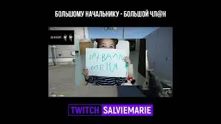 SALVIEMARIE ПРЕДЛОЖИЛ ТИММЕЙТИ ПОМЕРИТЬСЯ ЭТИМ... МДА 