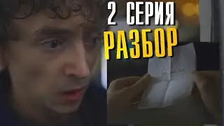 Черное Зеркало 6 сезон 2 серия Разбор