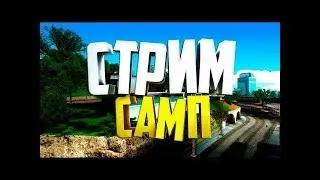 Играем в самп на сервере Diamond Rp Trilliant | За подписку и лайк модераторка в подарок