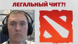 Легальный чит в доте?! Как забирать ВСЕ руны? Идеальный блок крипов.