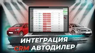 Интеграция телефонии Stream Telecom в CRM Автодилер. IP-Телефония для бизнеса