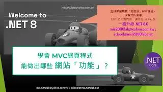 [ASP.NET]5分鐘瞭解: 學 "後端"網頁程式能找什麼工作？做哪些功能？