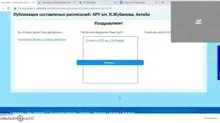 Как пользоваться "Schoodle"-бесплатный веб-сервис - получите расписание уроков онлайн, в телефоне.