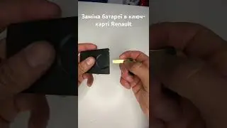 Заміна батареї в ключ -карті Renault #автозєвропи #automobile #автомобіль #автопольща #підбіравто