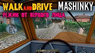 Mashinky | Режим от первого лица