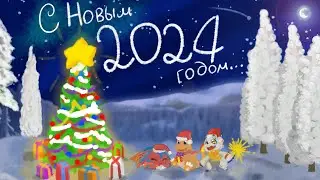 💖 Новый 2024 год или скучная новогодняя лекция от Рони 💖