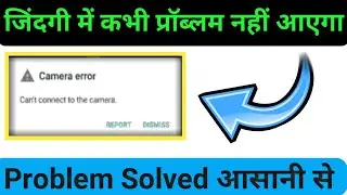 Fix Can't Connect To The Camera Error || Camera Not Open and Working Problem Solved