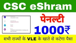 CSC New recovery | Big update | Digital Sewa Portal Penalty eShram Service 1000  | Error Code 827