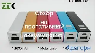 Портативный  аккумулятор дексп