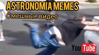 COFFIN DANCE MEME | Funeral Dance Meme | Astronomia | Tik Tok | СМЕШНЫЕ ВИДЕО | ТАНЦЫ С ГРОБОМ