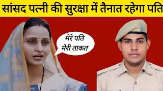 Sanjana Jatav: राजस्थान की पहली सांसद जिन की सुरक्षा में तैनात है उनके पति, Sanjana Jatav Husband